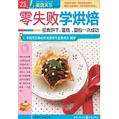 四季養生家常菜 (電子書)