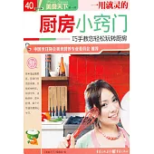 熏醬滷味自己做 (電子書)