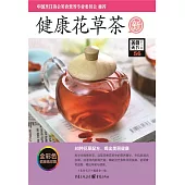 健康花草茶 (電子書)