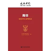 南非 (電子書)