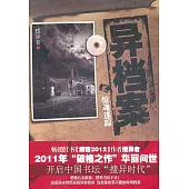 異檔案(1)：驚魂迷蹤 (電子書)