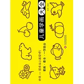 兒童學畫大全 (電子書)