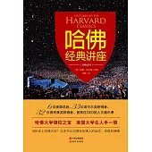 哈佛經典講座 (電子書)