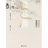 逍遙遊：當《莊子》遭遇現實 (電子書)