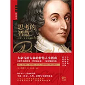 思考的智慧 (電子書)