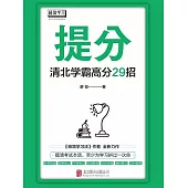 提分 (電子書)