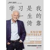 學習是我一生的倚靠 (電子書)