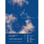 神性的溫柔：泰戈爾探討人、靈性與生命 (電子書)