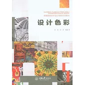 設計色彩 (電子書)