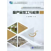 畜產品加工與檢測 (電子書)