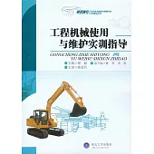 工程機械使用與維護實訓指導 (電子書)