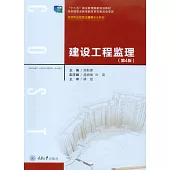 建設工程監理 (電子書)