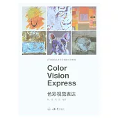 色彩視覺表達 (電子書)
