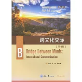 Bridge Between Minds：Intercultural Communication(跨文化交際) (電子書)