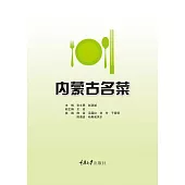 內蒙古名菜 (電子書)