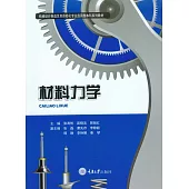 材料力學 (電子書)