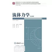 流體力學 (電子書)