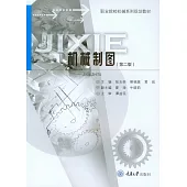 機械製圖 (電子書)
