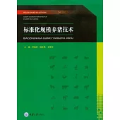 標準化規模養豬技術 (電子書)