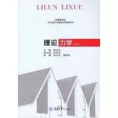理論力學 (電子書)