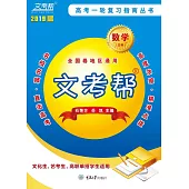 數學(文科) (電子書)