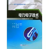 電力電子技術 (電子書)