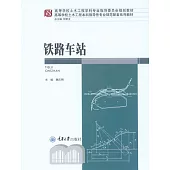 鐵路車站 (電子書)