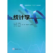 統計學 (電子書)