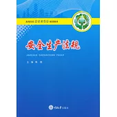 安全生產法規 (電子書)