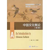 中國文化概論 (電子書)