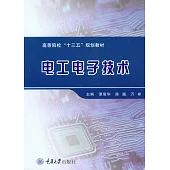 電工電子技術 (電子書)