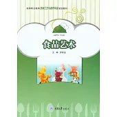 食品藝術 (電子書)