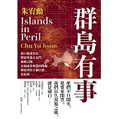群島有事 (電子書)