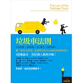 垃圾車法則 (電子書)