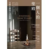 一個人的聖殿 (電子書)