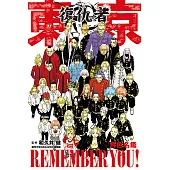 東京卍復仇者 角色名鑑 REMEMBER YOU! (全) (電子書)