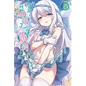 那天，我綁架了一隻蘿莉(7) (電子書)