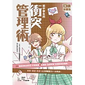 13歲就開始-給中學生的衝突管理術：一輩子都需要的衝突應對力，現在開始學習! (電子書)