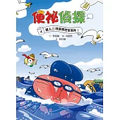 便祕偵探4：鐵人三項競賽密室案件! (電子書)