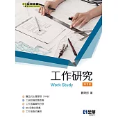 工作研究(第二版) (電子書)
