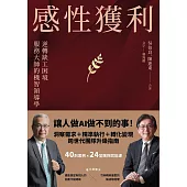 感性獲利 (電子書)