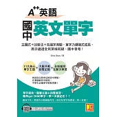 A++英語 國中英文單字：主題式+回音法+克漏字測驗，單字力爆發式成長，高分通過全民英檢初級、國中會考!(隨掃即聽QR Code：全書單字+會話語音檔) (電子書)
