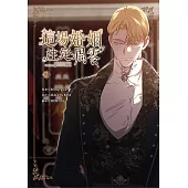 這場婚姻注定凋零 漫畫版 2 (電子書)