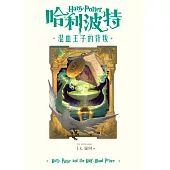 哈利波特(6) 混血王子的背叛【繁體中文版25週年紀念首發】 (電子書)
