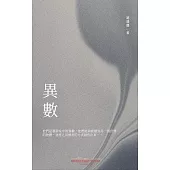 異數 (電子書)
