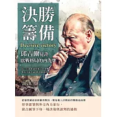 決勝籌備，邱吉爾見證歐戰格局的再洗牌：從三巨頭會議到義大利突擊，戰局全面升溫，勝利輪廓初成 (電子書)