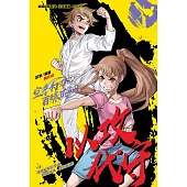 超級極限系列: 空手道篇 02：以攻代守(簡體版) (電子書)