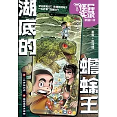 怪異實錄系列 10：湖底的蟾蜍王(簡體版) (電子書)