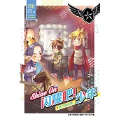 夢想宣言系列 04：勇氣滿點篇：SHINE ON 閃耀吧!少年(簡體版) (電子書)