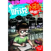 聽說系列07：聽說補習班有那個(簡體版) (電子書)